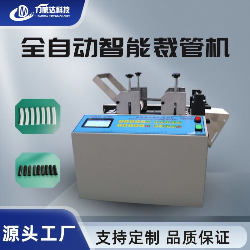 全自动波纹管裁切机硅胶管热缩管智能裁管机黄腊管电脑台式切割机