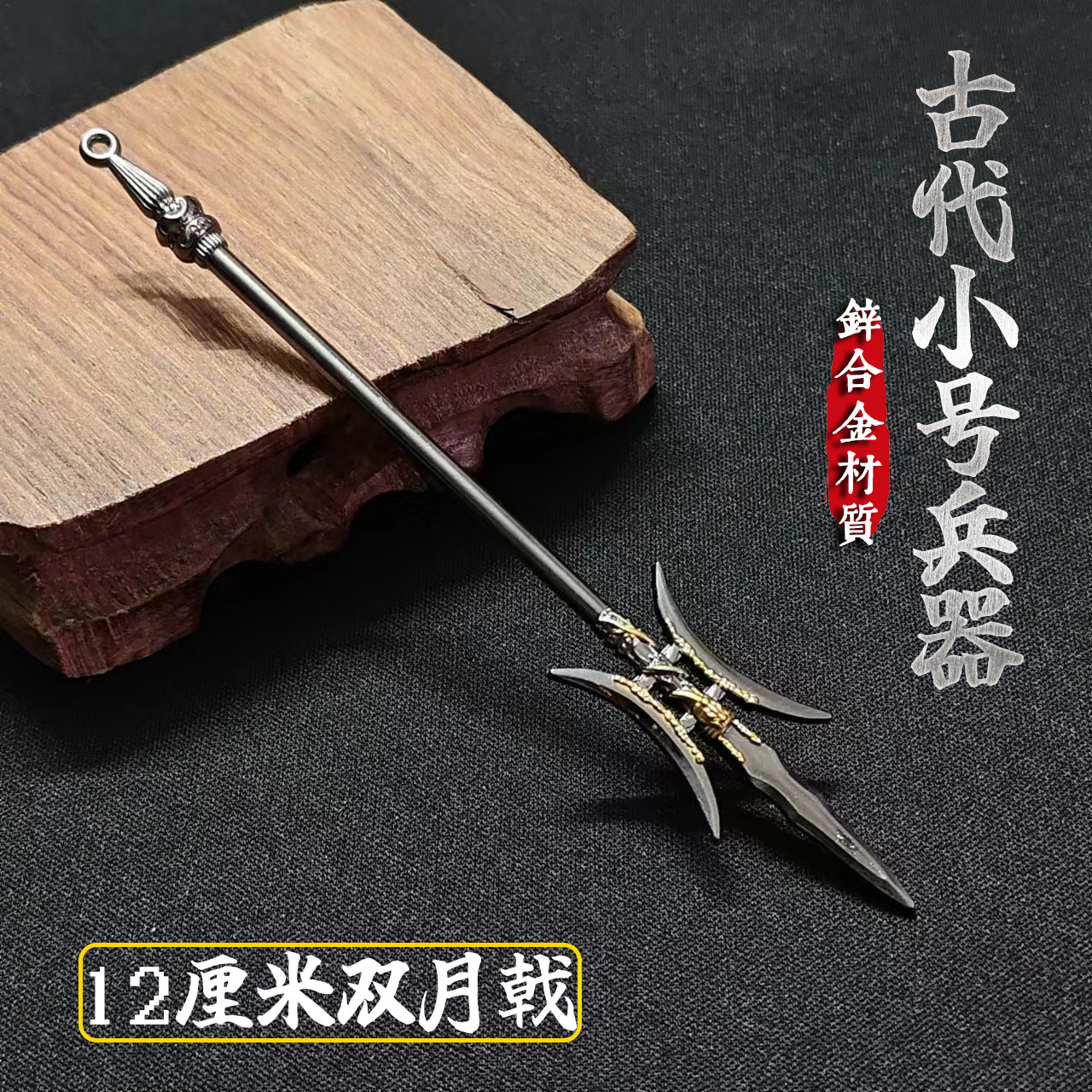 古代模型三国长枪刀十八般金属摆件武器小型挂件玩具