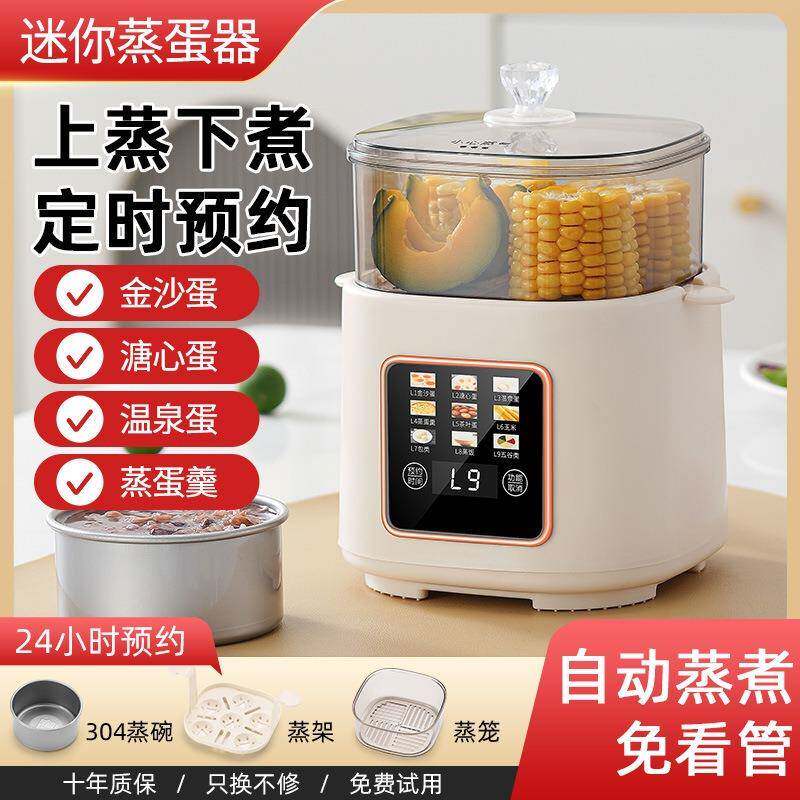 多功能婴儿辅食机宝宝暖奶器BB营养汤蒸蛋煮蛋小型家用蒸锅温泉蛋