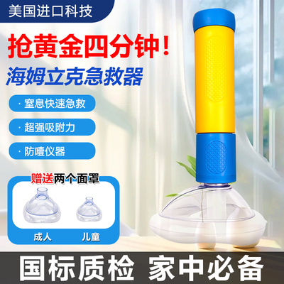 海姆立克急救法仪器家庭版