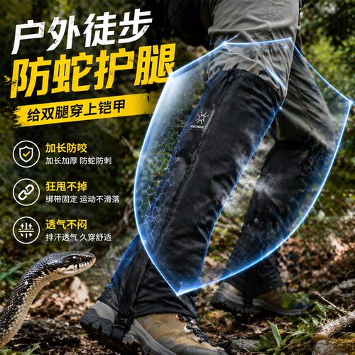 户外防蛇咬护腿套专用鞋加长加厚