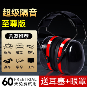 隔音耳罩降噪睡觉耳塞头戴式超级防噪音耳机超强工业防噪专用睡眠