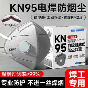 电焊防烟尘口罩焊工专用n95防工业粉尘二保焊尘肺重度焊锡k呼吸阀