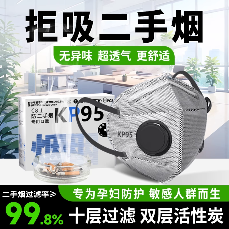 防二手烟甲醛异味口罩kp95活性炭