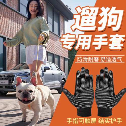 遛狗手套撸狗专用喂狗防滑透气