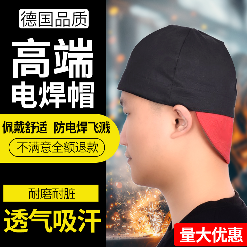 高端电焊帽新型头套防尘帽焊工