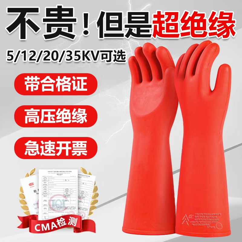 德国品质!高压专用绝缘手套