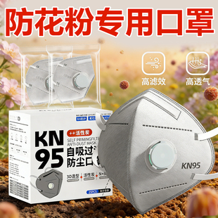 KN95专业防护自吸过滤式防尘口罩工业防护活性炭透气不勒耳防雾霾