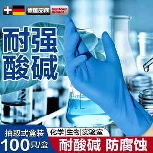 实验室专用丁腈手套耐酸碱防腐蚀加厚耐用检验化验防水防护食品级