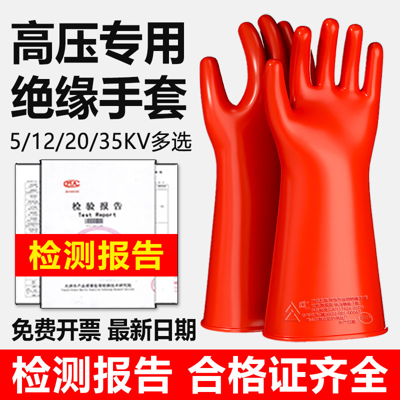 高压绝缘手套10kv12kv电工专用防电380v35kv带电作业橡胶防静电房