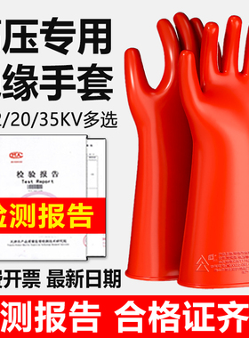 高压绝缘手套10kv12kv电工专用防电380v35kv带电作业橡胶防静电房