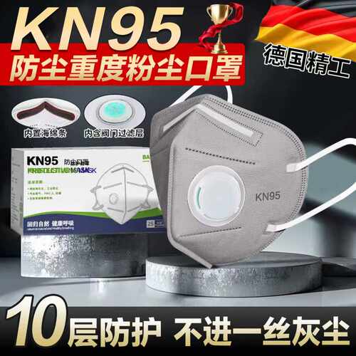 防尘口罩kn95防工业粉尘正品