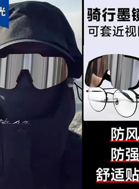 登山护目镜爬山防晒眼镜骑行机能