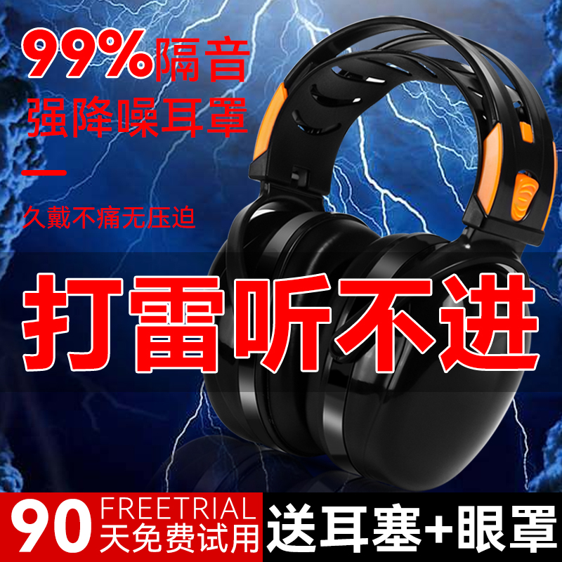 隔音耳罩工业级睡眠防噪音