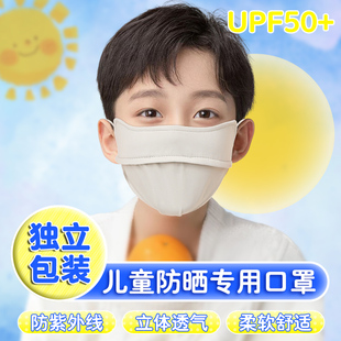 儿童专用防晒口罩冰丝全脸防紫外线夏季 超薄遮阳口罩10到12岁小孩