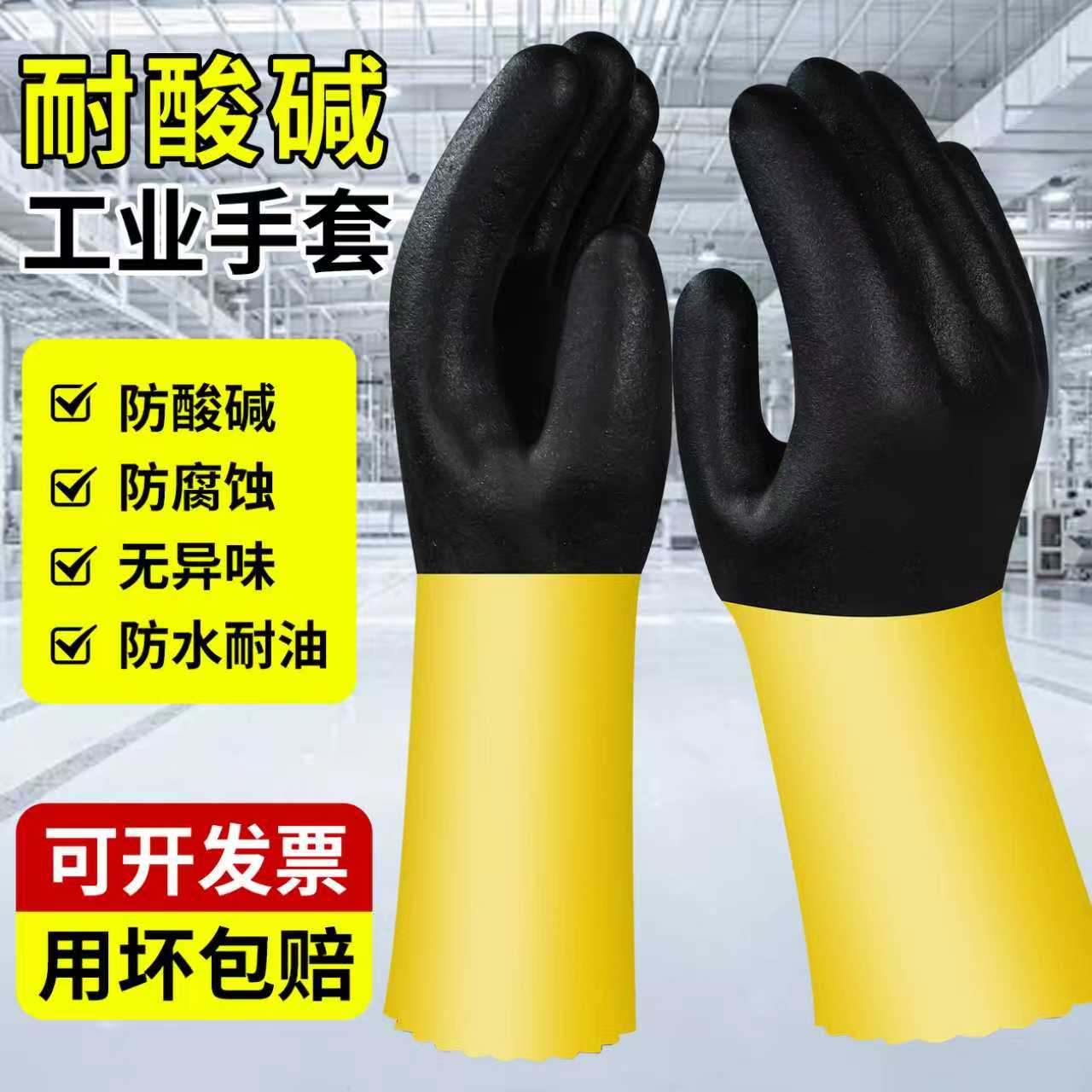 耐酸碱手套防化防腐蚀橡胶