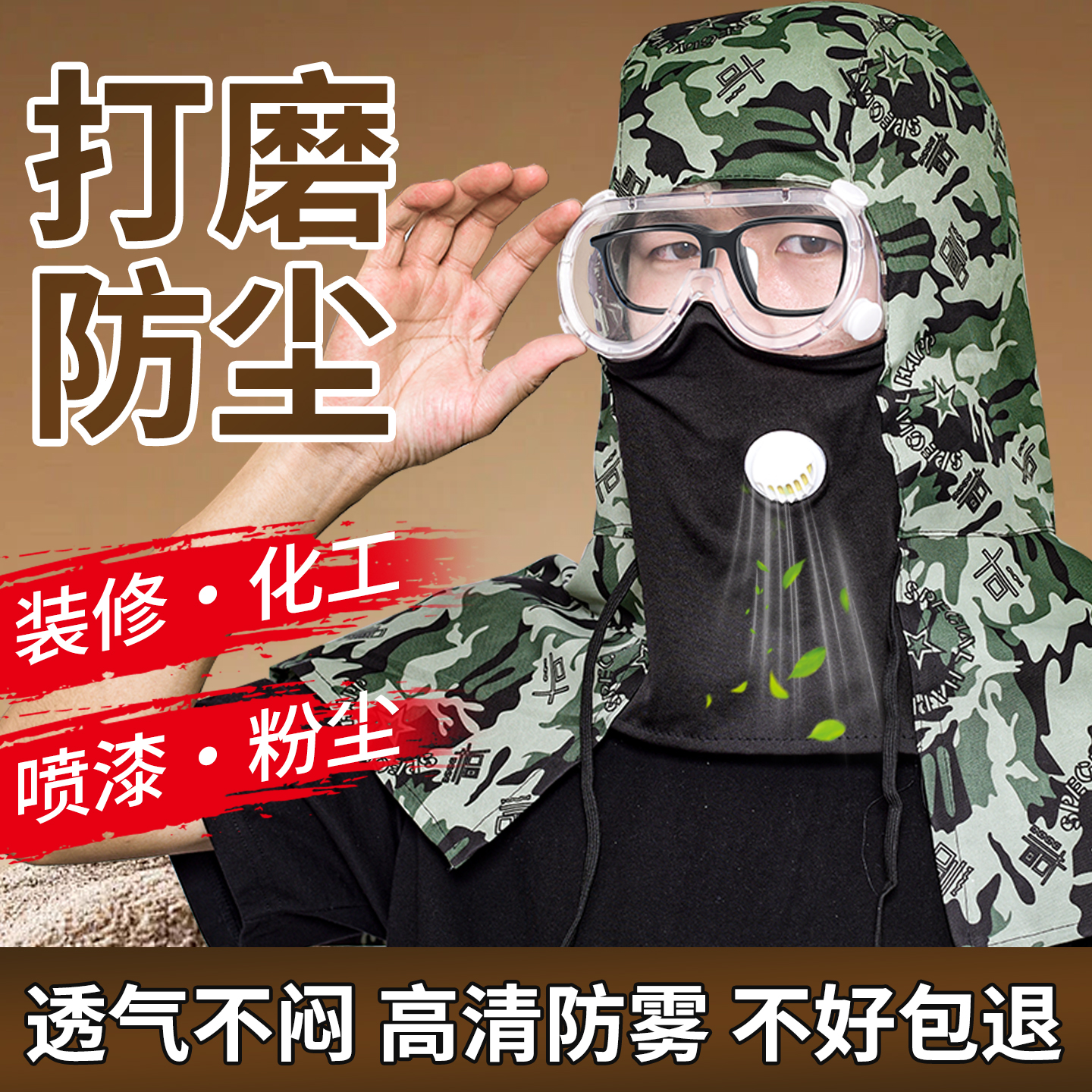 防尘面罩全脸防护帽子打磨打农药
