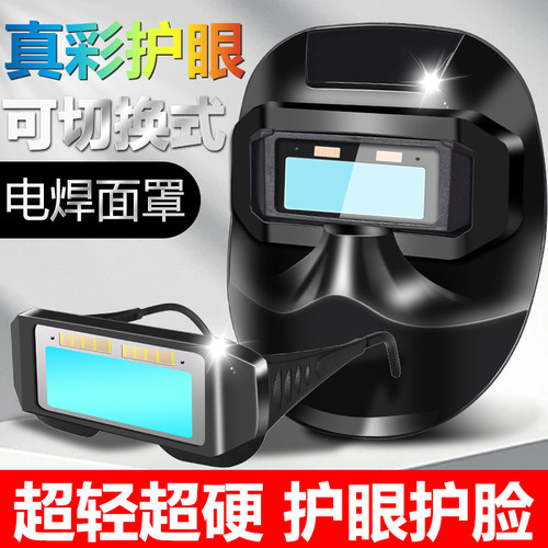 专业电焊面罩防护罩高可变光