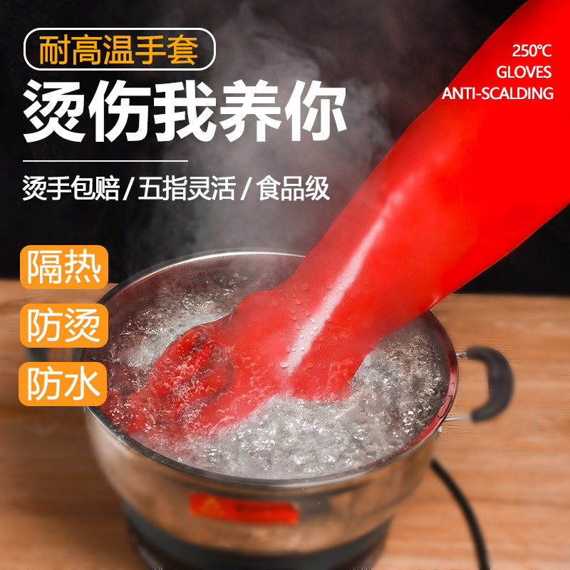 耐高温手套防烫防水隔热砂锅橡胶加长食品级加厚开水厨房煮饭烤箱