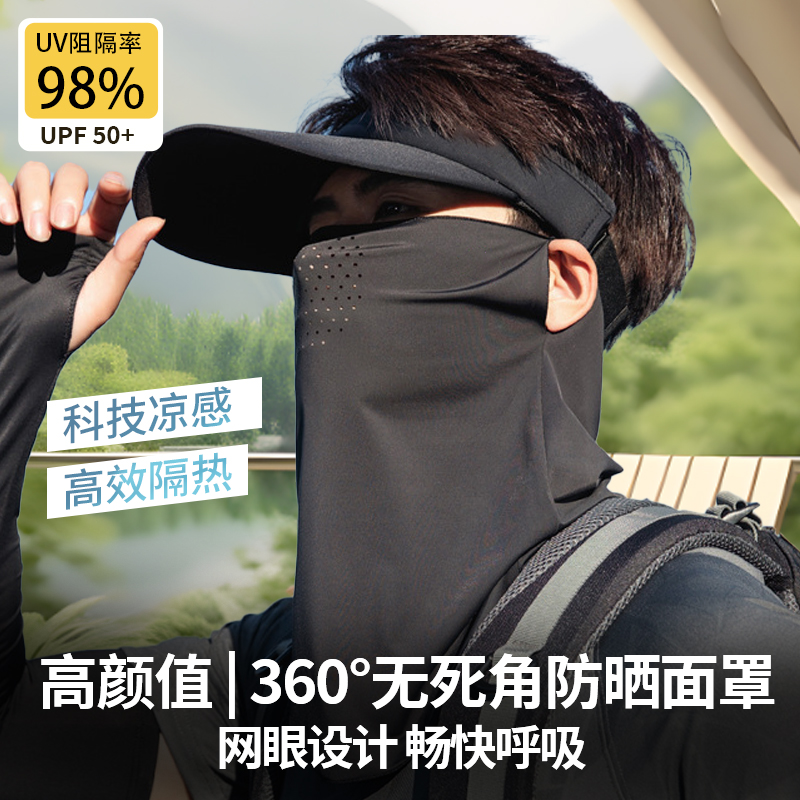UPF50+防晒面罩护颈帽子一体式男