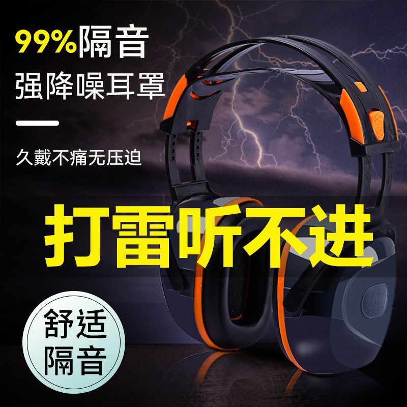 超强隔音耳机睡眠头戴式耳罩工厂降噪防噪音神器工业级睡觉不耳痛