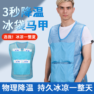 降温马甲制冷背心冰袋空调衣服防暑神器工地防护服男通风散热夏季