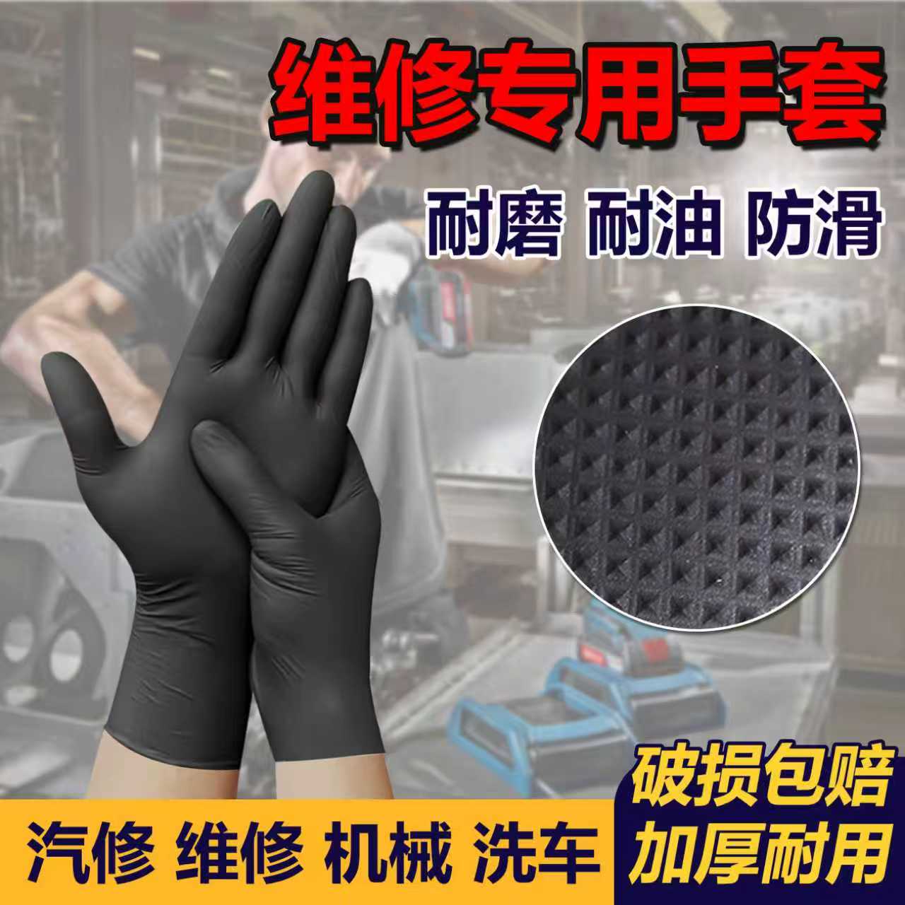 修车专用维修一次性丁腈手套