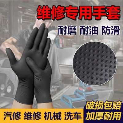修车专用维修一次性丁腈手套