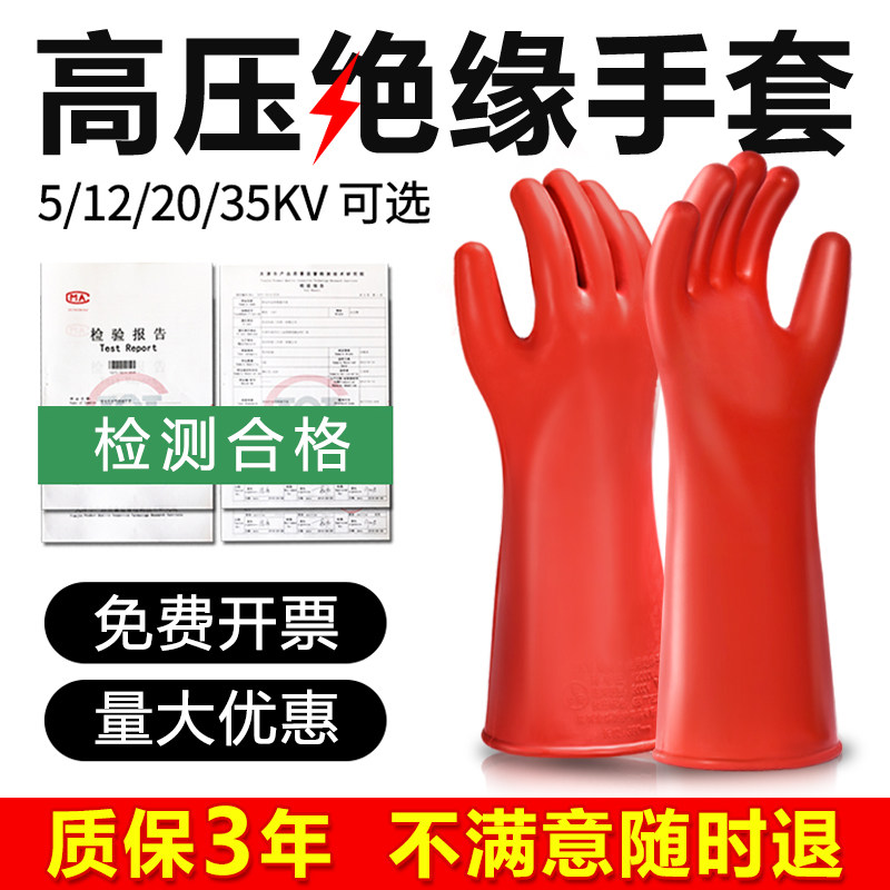 绝缘手套新能源汽车维修专用高压10KV/12KV电工防电带电作业电气