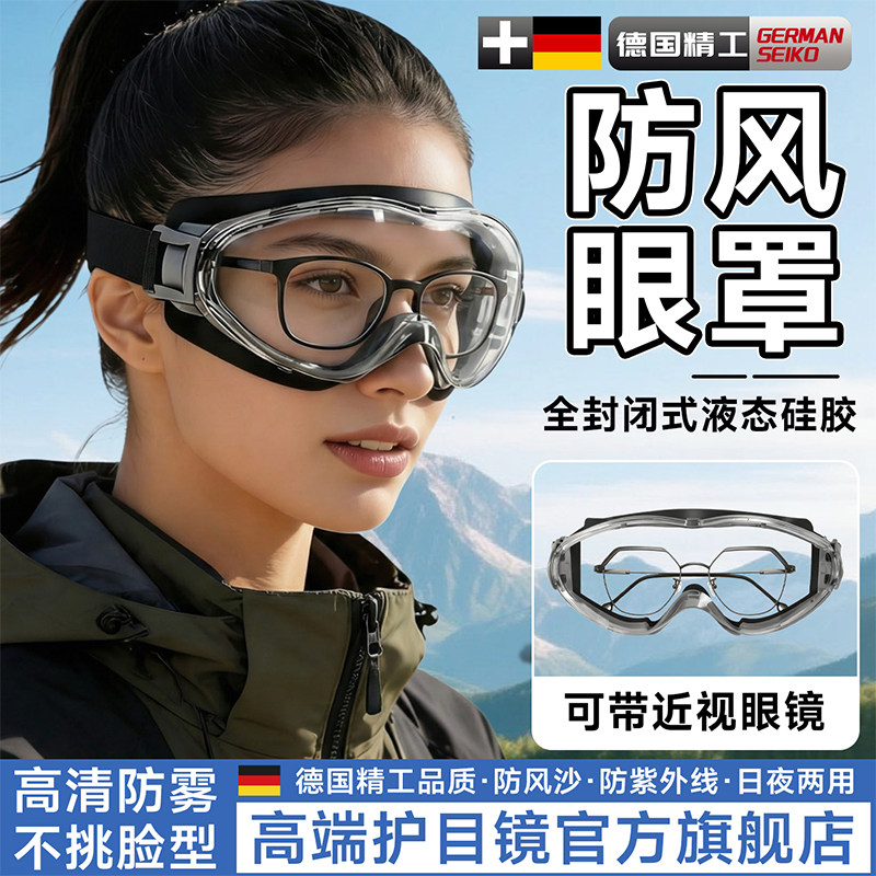防风护目镜可戴眼镜防灰尘骑车防护眼罩防雾骑行全封闭眼睛防飞溅