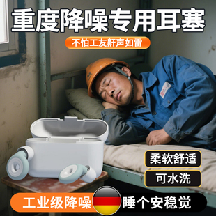 德国重度噪音耳塞防噪声工厂车间工业级强效降噪超级隔音久戴不痛