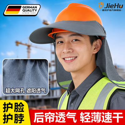 工地安全帽防晒遮阳防紫外线