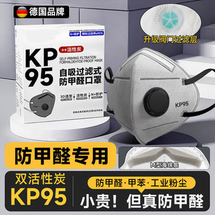 防甲醛专用口罩办公室KP95活性炭碳专业孕妇过滤防雾霾新装修除醛