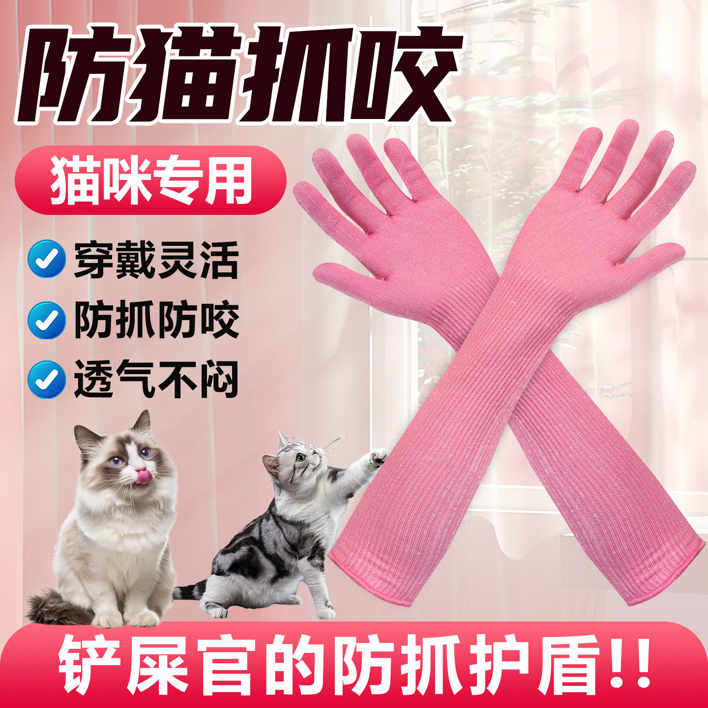 女士粉色防猫抓咬加长防护手套