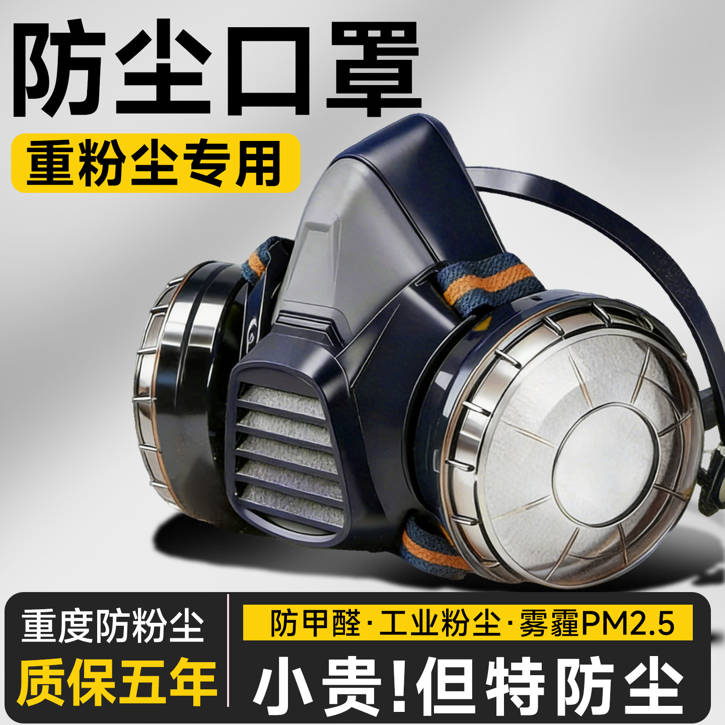 德国防尘重度粉尘口罩防尘肺易呼吸电焊防烟尘喷漆专用焊工面罩