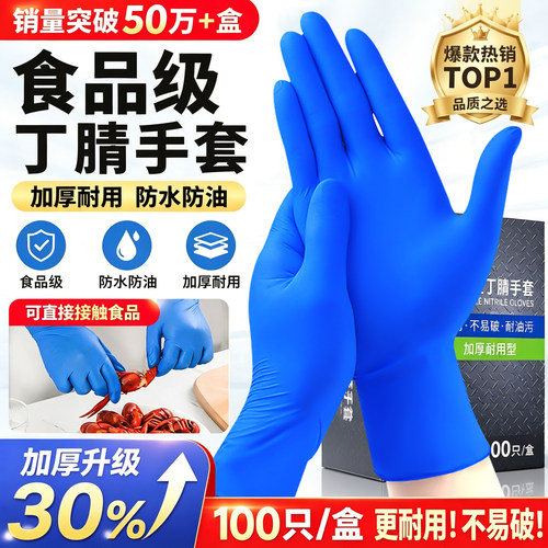丁腈官方旗舰店手套一次性