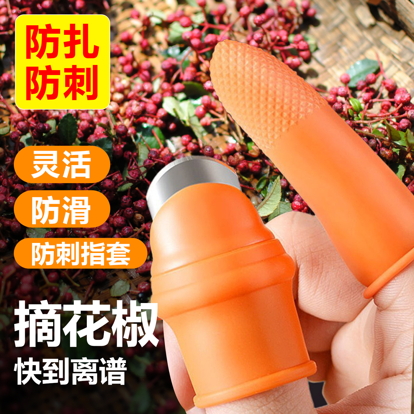 摘花椒神器剥豆子指甲指套
