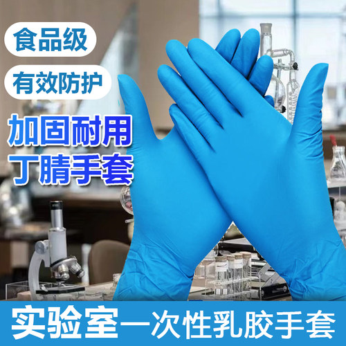实验室橡胶丁腈手套一次性