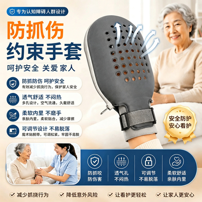 3D立体老人透气防抓挠约束手套