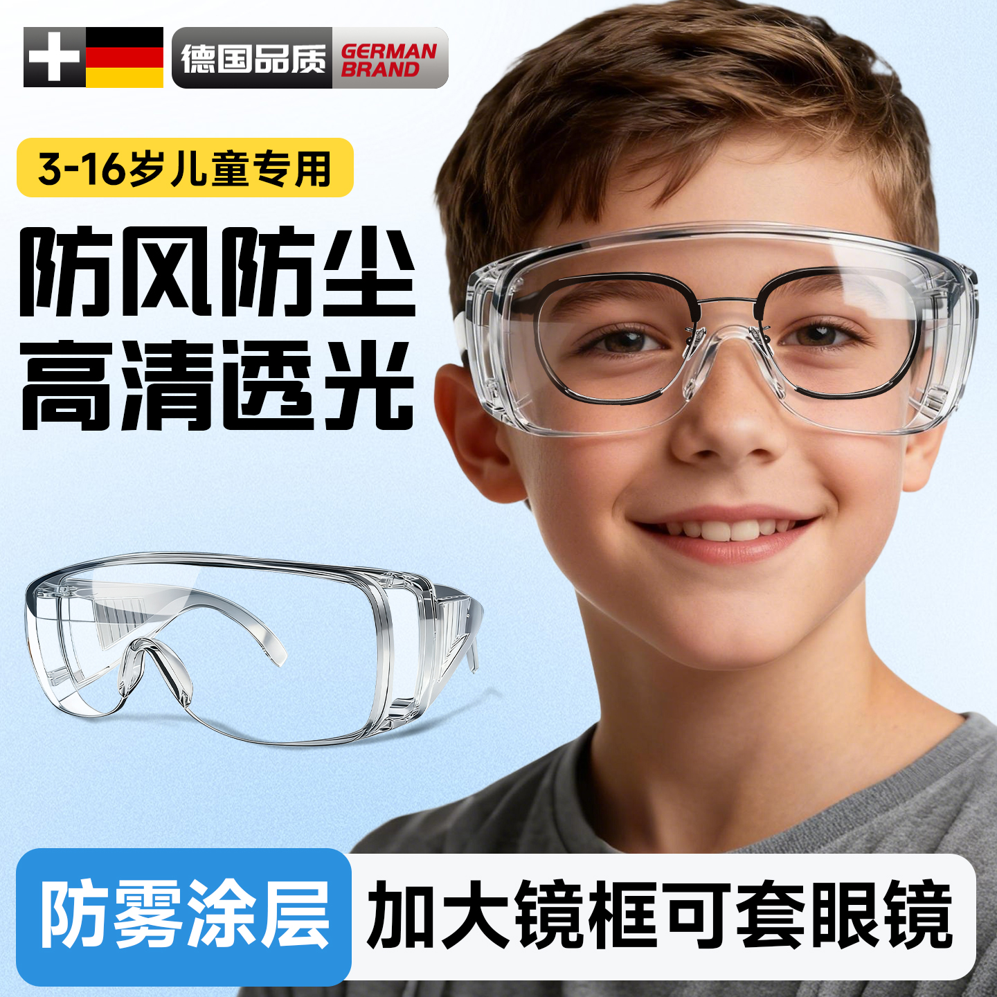 儿童防风护目镜防灰尘可戴眼镜