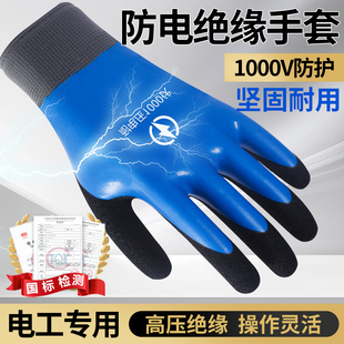 电工绝缘手套专用防电380v新能源汽车维修220v可触屏薄款 防水阻燃