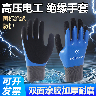 绝缘手套电工专用400v超薄款380v