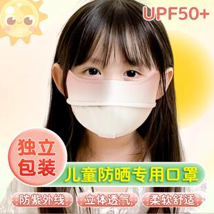 儿童专用防晒上学口罩面罩3一5岁女全脸夏季透气3d立体护眼角鼻炎
