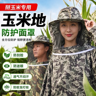 掰玉米专用衣服玉米地防护服防尘防刮脸干农活帽子防蚊虫打草面罩