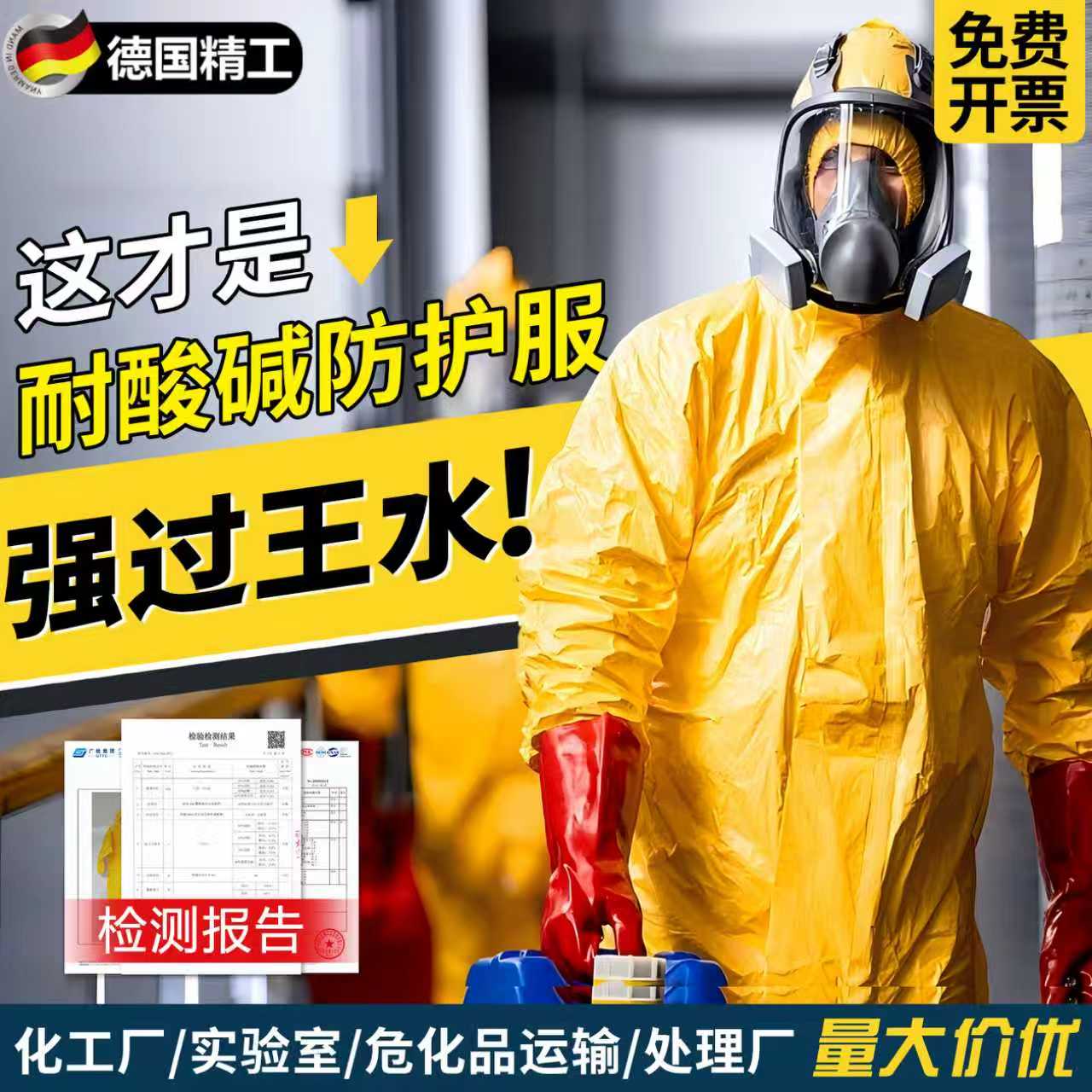 防护服连体全身防化服一体式耐防酸碱化学实验防酸腐蚀全封闭式