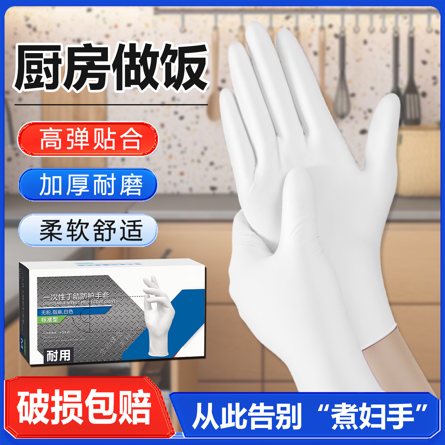 厨房洗碗手套家务丁腈白色食品级防水防油防油溅耐用橡胶清洁专用,居家日用,防护手套,淘宝优惠券,粉丝福利购,淘宝优惠卷