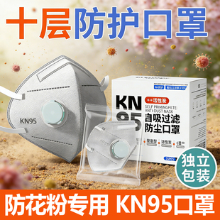 KN95专业防护自吸过滤式防尘口罩工业防护活性炭透气不勒耳防雾霾