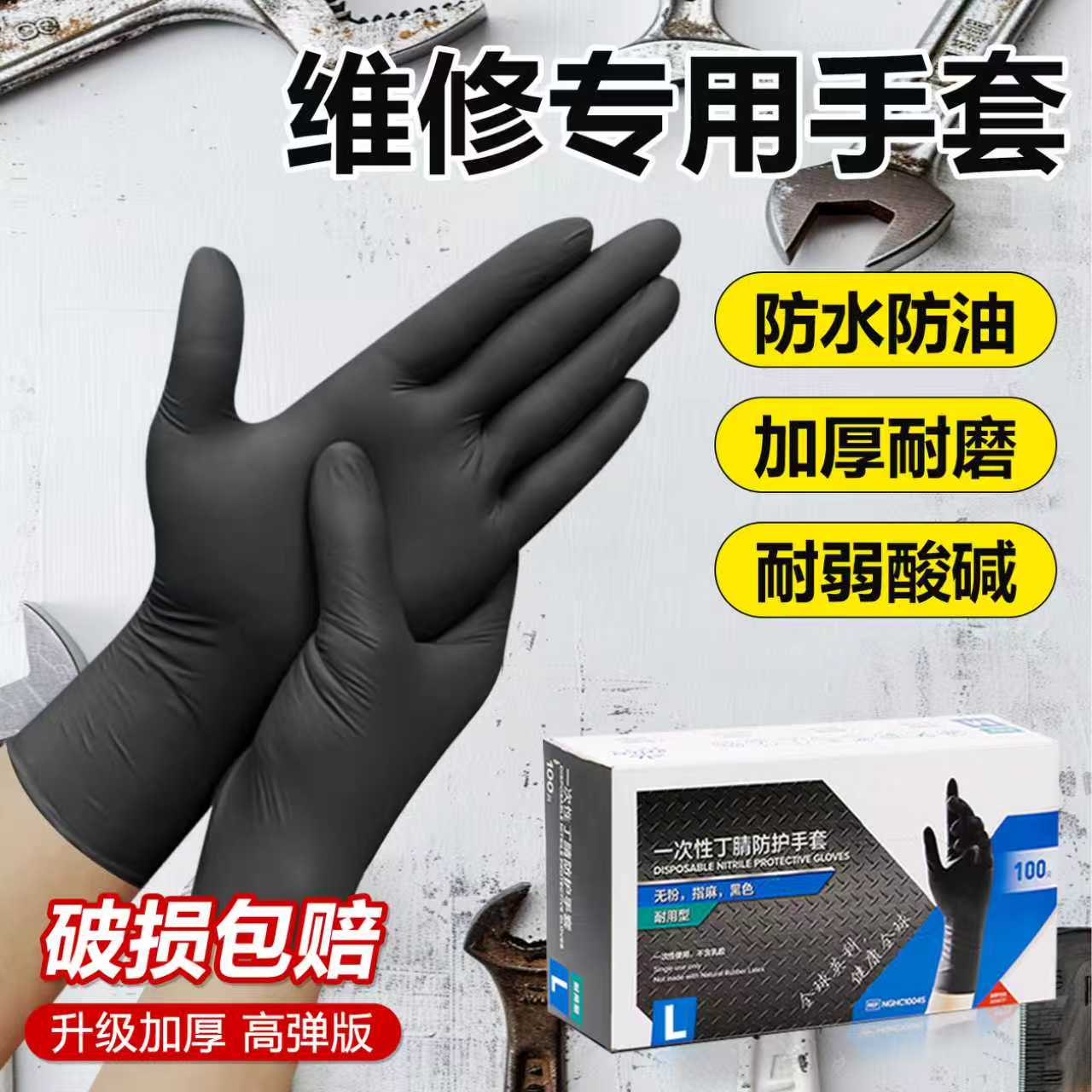 修车专用维修一次性丁腈手套
