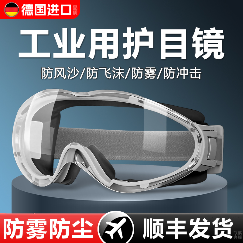 防雾防尘工业用护目镜防灰尘