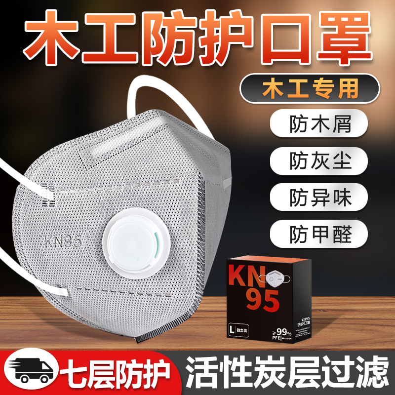 木工专用防尘口罩防工业粉尘
